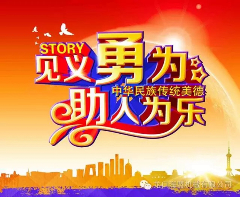 路遇交通意外，見義勇為相助，弘揚(yáng)海盟正氣