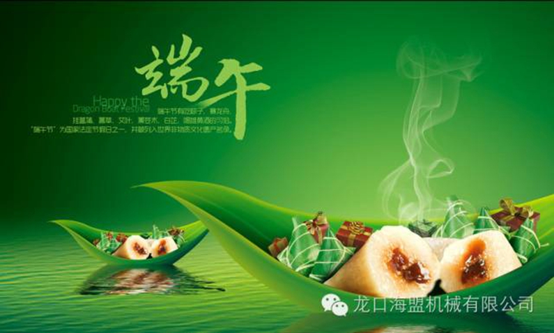 粽香端午，海盟祝您福瑞安康，萬事吉祥！